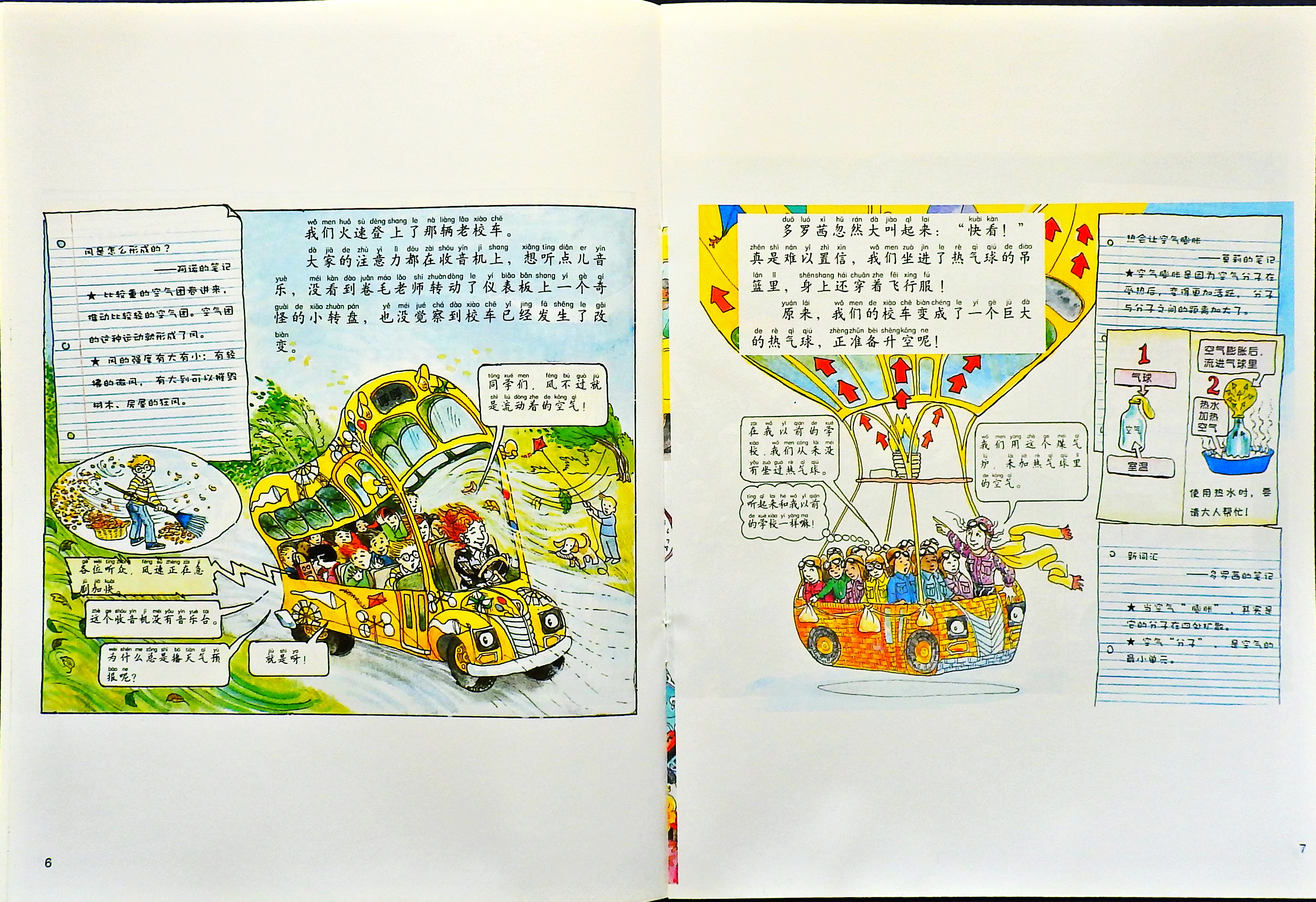穿越飓风 (05),绘本,绘本故事,绘本阅读,故事书,童书,图画书,课外阅读
